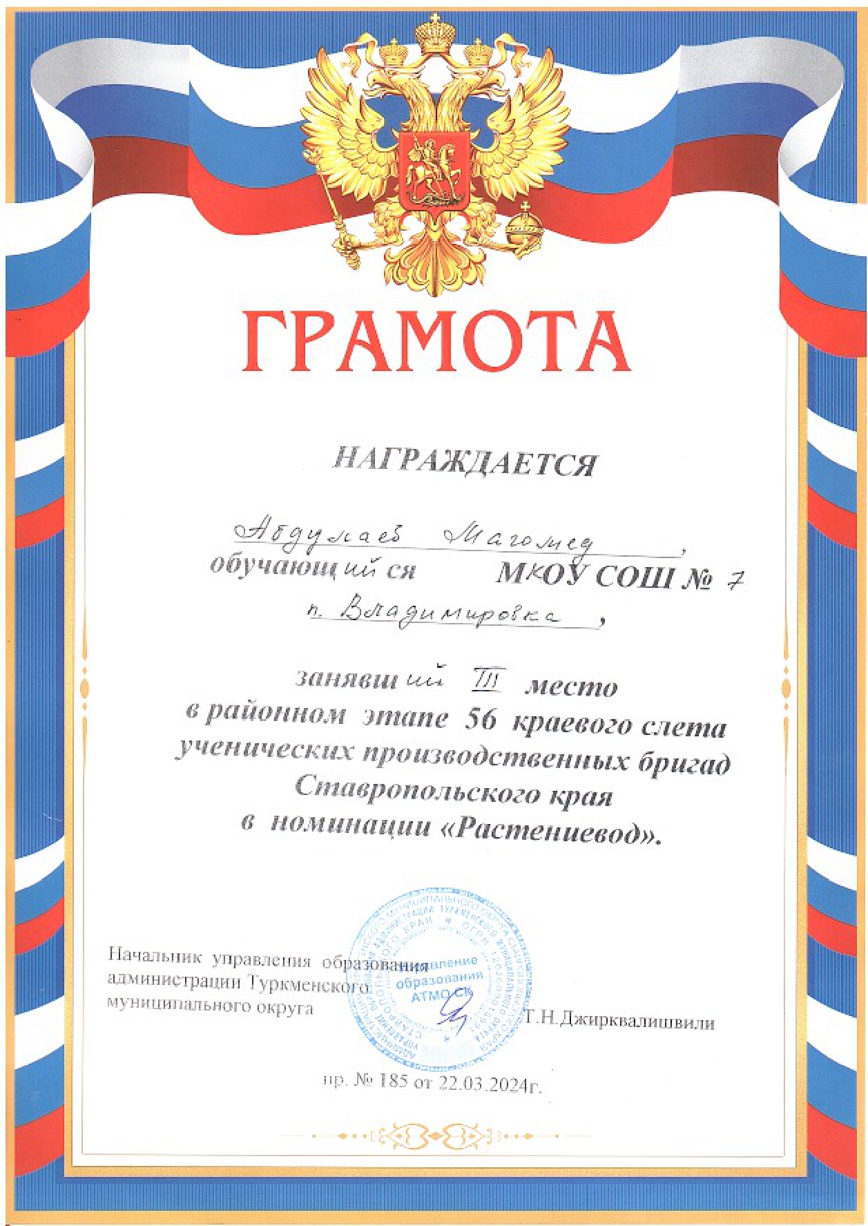 Абдулаев Магомед, призёр муниципального  этапа 56-го слета УПБ.