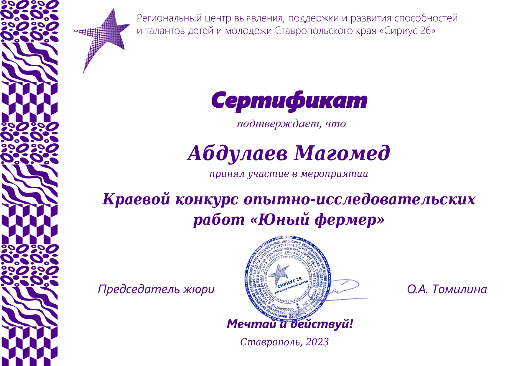 Краевой конкурс опытно-исследовательских работ &quot;Юный фермер&quot;.