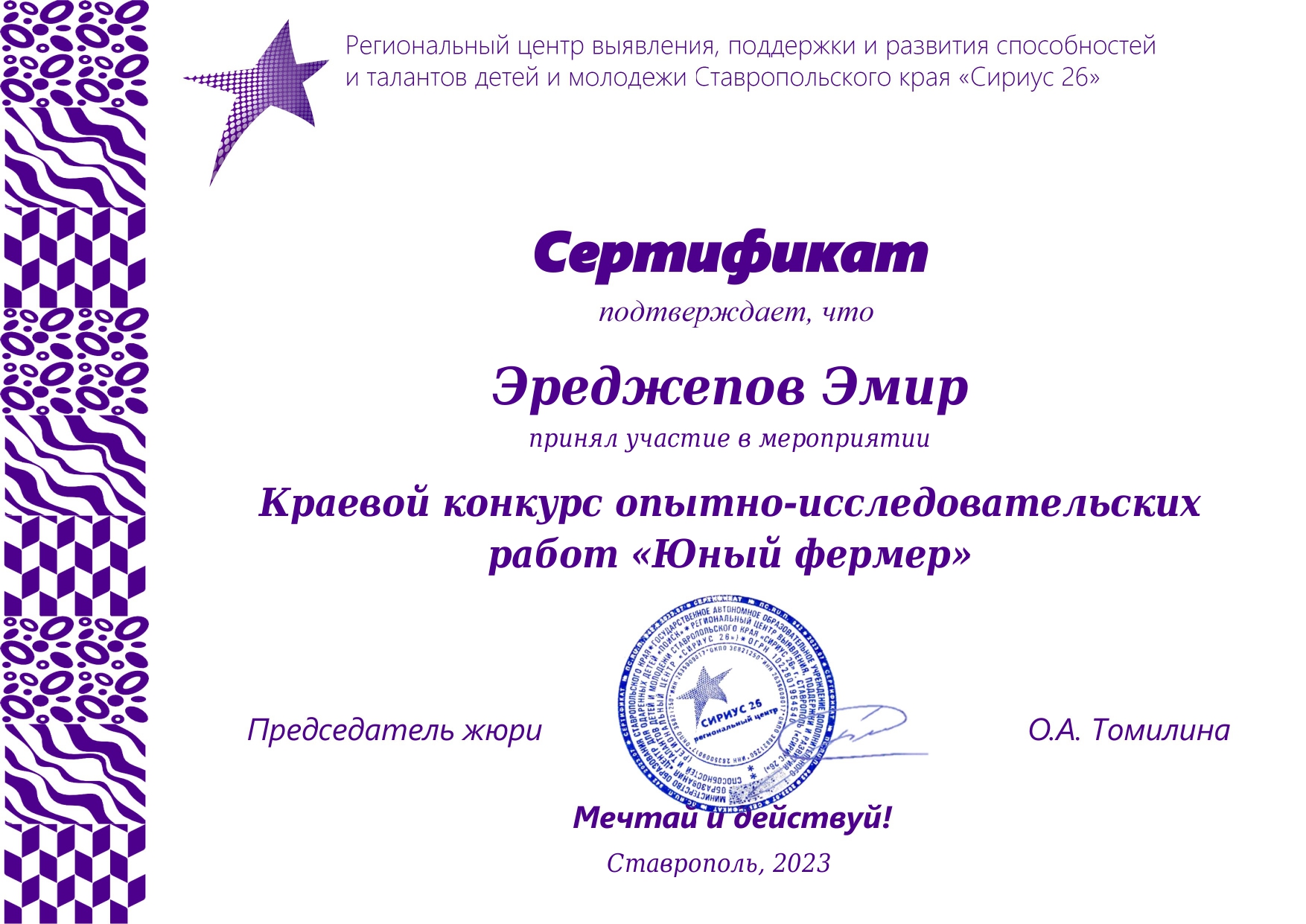 Краевой конкурс опытно-исследовательских работ &quot;Юный фермер&quot;.