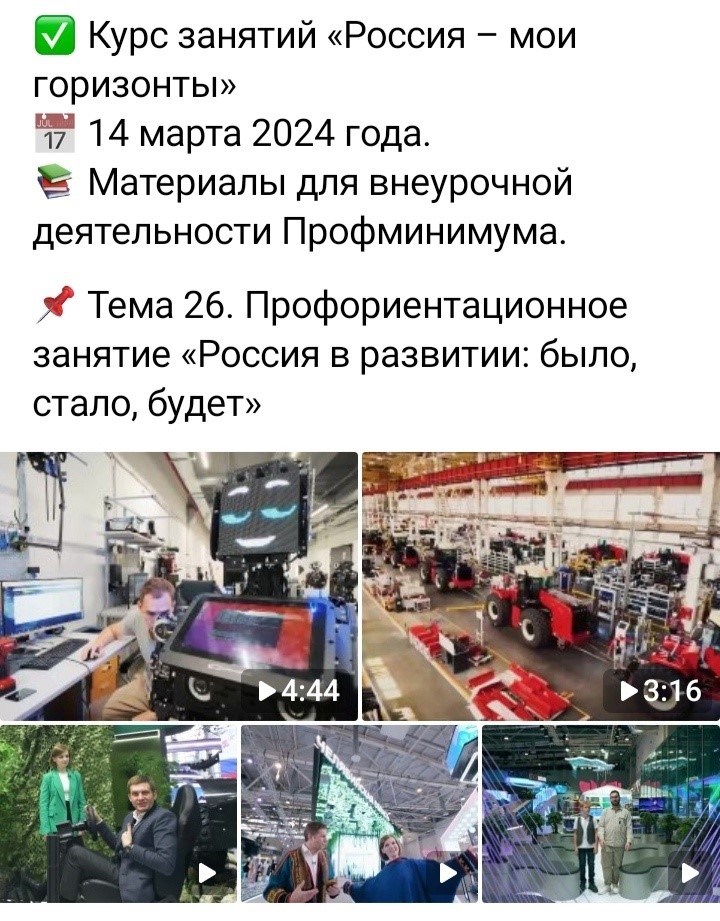 Профориентационное занятие &amp;quot;Россия в развитии: было, стало, будет&amp;quot;.